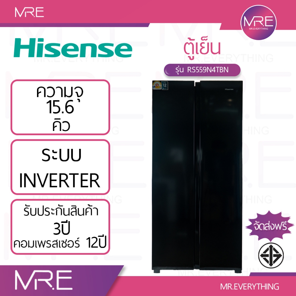 Hisense RS559N4TBN / RS670N4TBN ตู้เย็น 2 ประตู Side by Side ขนาด 15.6 คิว / 18.6 คิว รับประกันคอมเพ