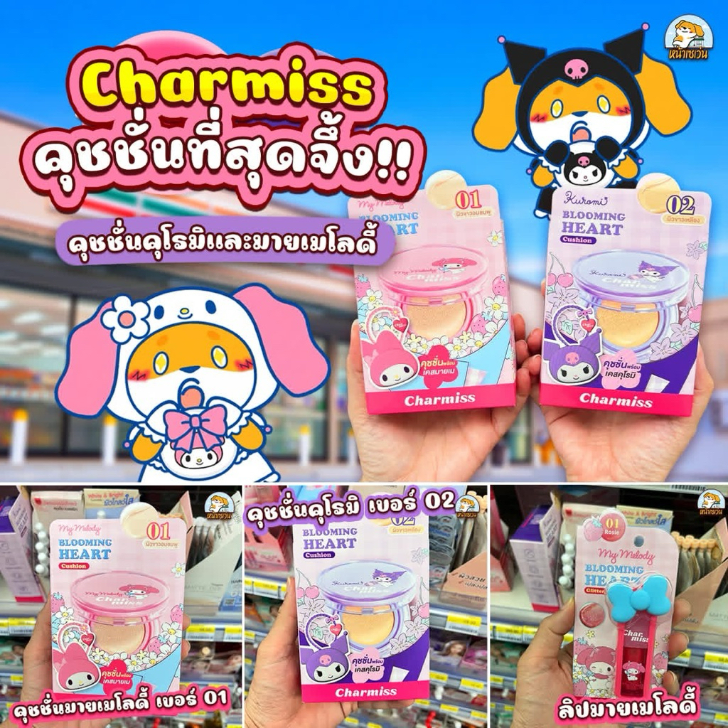 Charmiss คุชชั่น Blooming Heart Airy Glow Cushion 8 กรัม