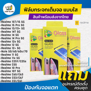 ฟิล์มกระจกนิรภัยเต็มจอแบบใส Realme 15 Pro 5G,15T,14T,14 5G,1…