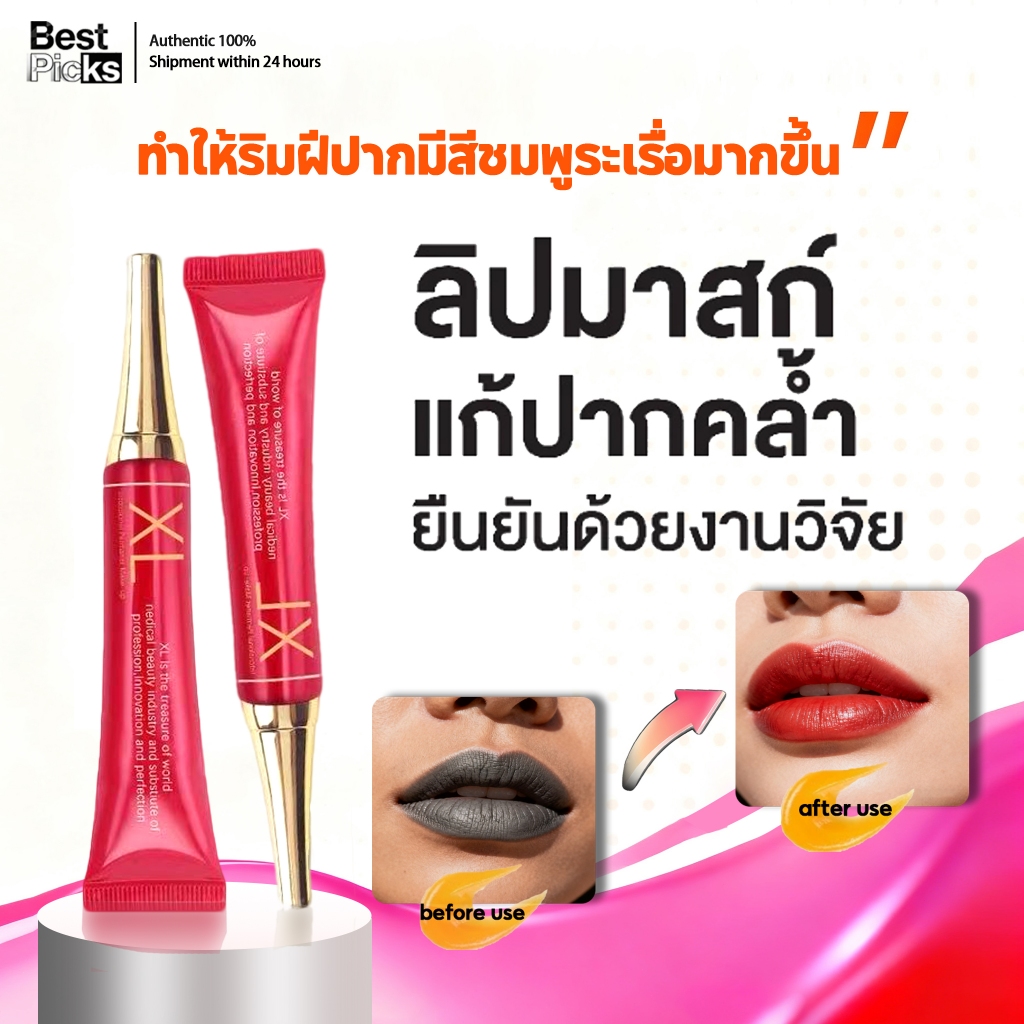 👄ริมฝีปากชุ่มชื้นใน 7 วัน👄ครีมแก้ปากดำ แก้ปัญหาปากดำคล้ำให้ปากสวย ลิปออย ลิปบาล์ม ลิปคาเกะ ลิปโอกิยะ