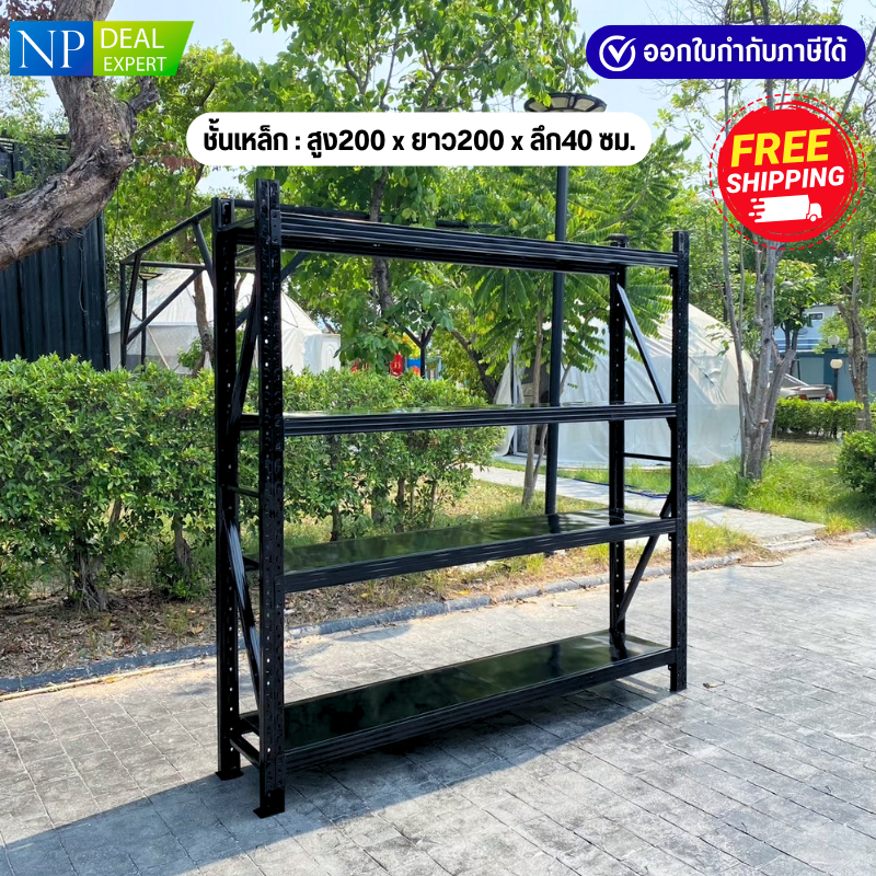 ชั้นเหล็ก ขนาด 200x200x40 ซม. ชั้นวางของ ชั้นวางสินค้า รับน้ำหนักได้ 200Kg.ต่อชั้น ประกอบง่าย (ไม่ใช้น็อต)