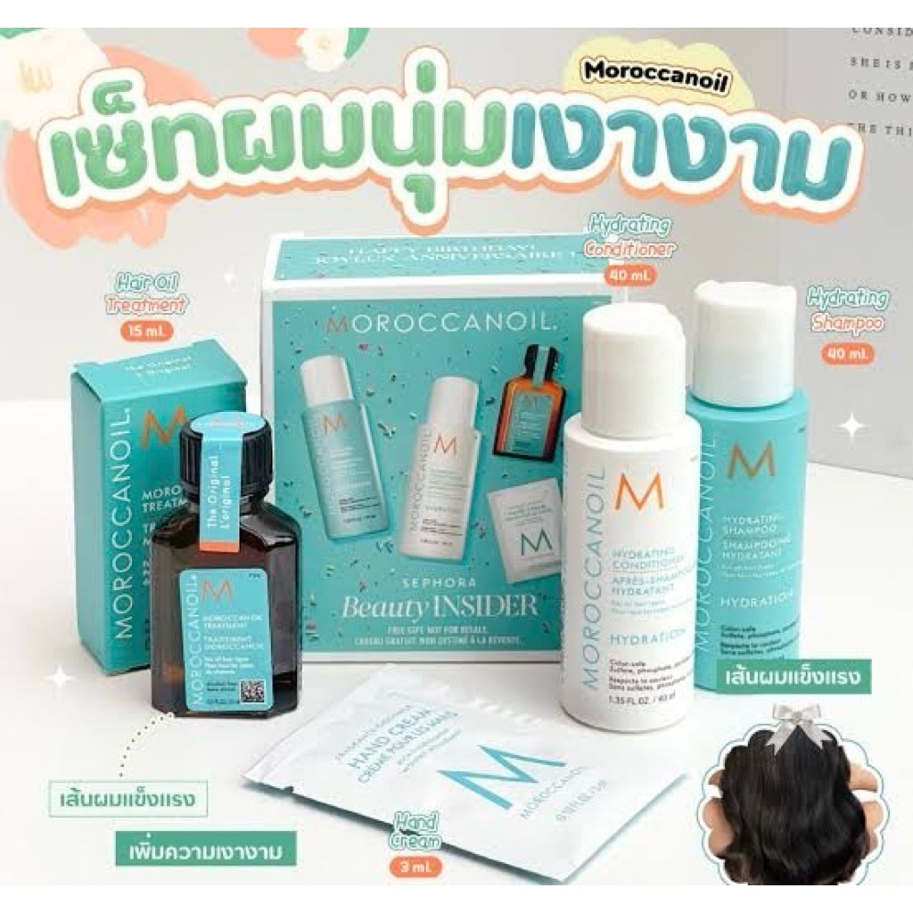 Sephora Birthday Gift  MoroccanOil Ultimate Hydration Birthday Set