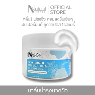 Massage Balm บาล์มนวดตัว นวดอโรม่า กลิ่นอ่อน ผ่อนคลาย Massage Balm