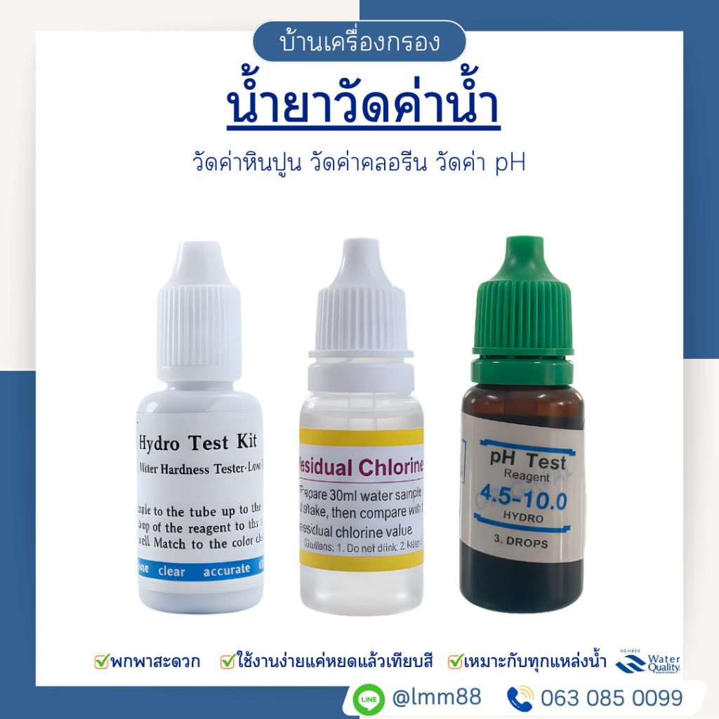 [บ้านเครื่องกรอง] Water Tester 3 TEST PH ชุดทดสอบน้ำตรวจวัดความกระด้างของน้ำ น้ำยาวัดค่าpHกรด-ด่าง น้ำยาตรวจวัดค่าคลอรีน