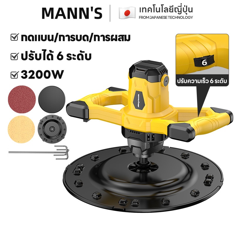 Maybuck เครื่องฉาบผนัง เครื่องขัดปูน เครื่องปั่นปูนฉาบ 3800W ปรับความเร็วได้หกระดับ เครื่อง สวิตช์แบบล็อค มอเตอร์ทรงพลัง