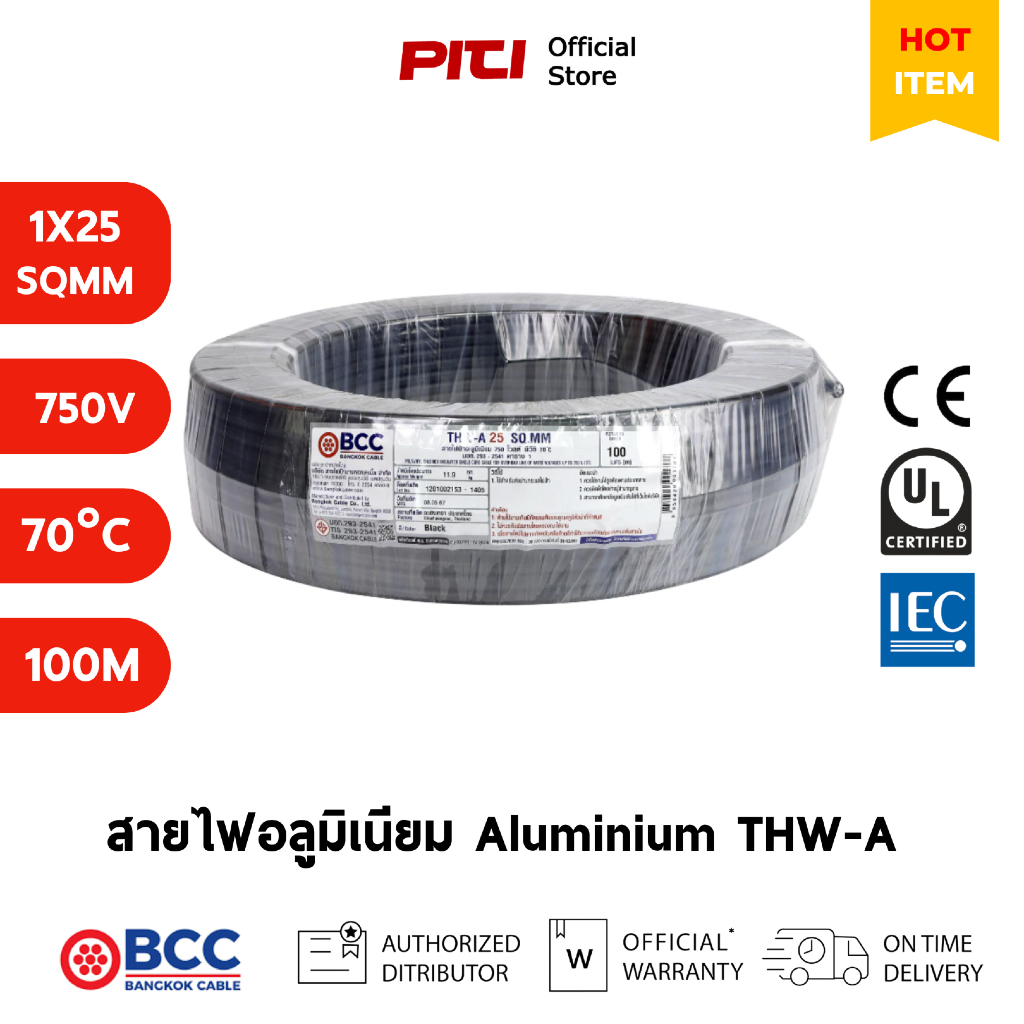 BCC สายไฟอลูมิเนียม THW-A 1x25 SQMM 750V 70°C 100M Bangkok Cable