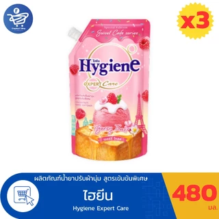 (แพ็ค 3 ถุง) ไฮยีน เอ็กซ์เพิร์ทแคร์ Hygiene Expert Care น้ำยาปรับผ้านุ่ม สูตรเข้มข้น ขนาด 480 มล.