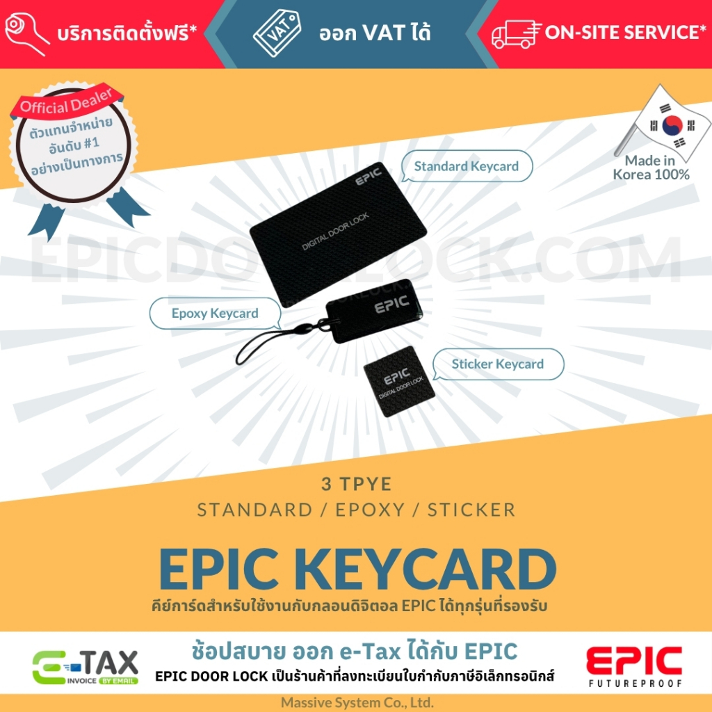 KEYCARD สำหรับใช้งานกับกลอนดิจิตอล EPIC DOOR LOCK