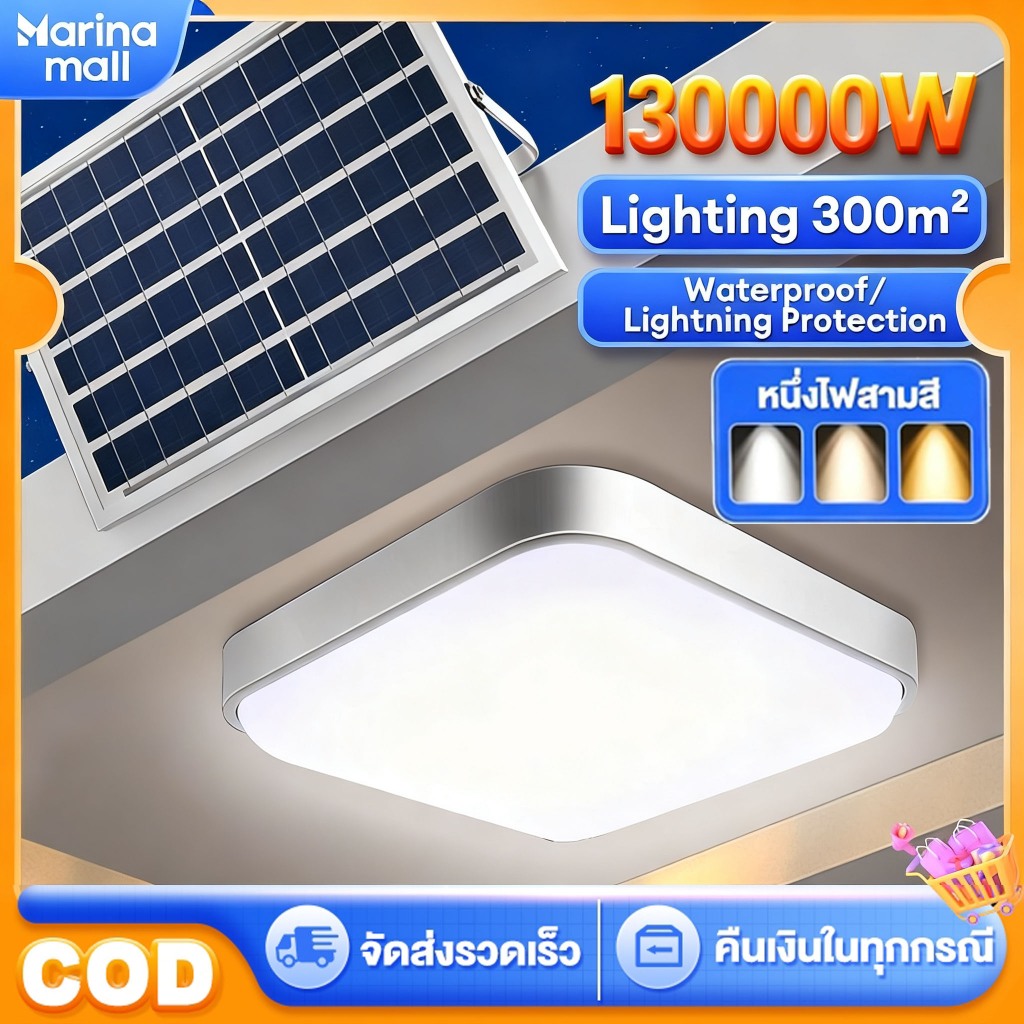 【รับประกัน10ปี】130000W ไฟโซล่าเซลล โคมไฟเพดาน Solar Light แสงวอร์ม/ไฟสีขาว สว่างอัตโนมัติเมื่อฟ้ามืด ชาร์จไฟอัตโนม