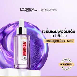 ลอรีอัล ปารีส L'Oréal Paris Revitalift Hyaluronic Acid Replu…