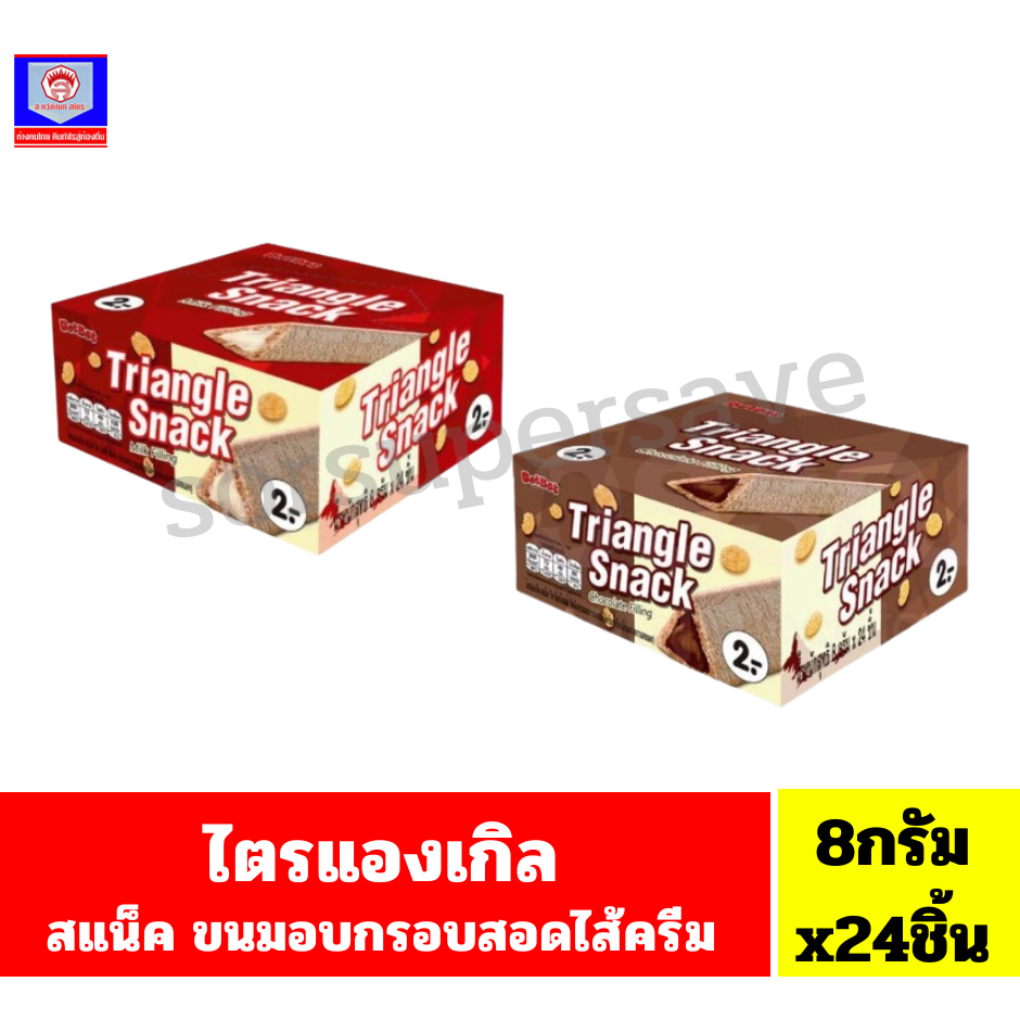 ไตรแองเกิล สแน็ค ขนมอบกรอบสอดไส้ครีม ตราแดทแดท 1 กล่อง 24 ชิ้น ( 6.5กรัม X 24ชิ้น)P