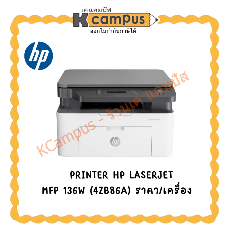 เครื่องปริ้นเตอร์มัลติฟังก์ชั่น LaserJet HP HP-LJM236DW สีขาว(ราคา/เครื่อง) KCampus Stationery