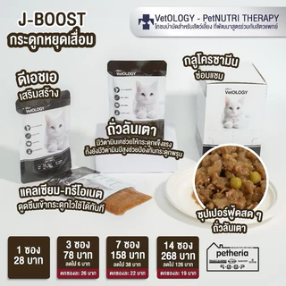 Petheria VetOLOGY เพ็ทเทอเรีย อาหารเปียกแมว ไม่เติมเกลือ พัฒนาร่วมกันสัตวแพทย์ Human Grade ขนาด 80 กรัม {6/12ซอง}