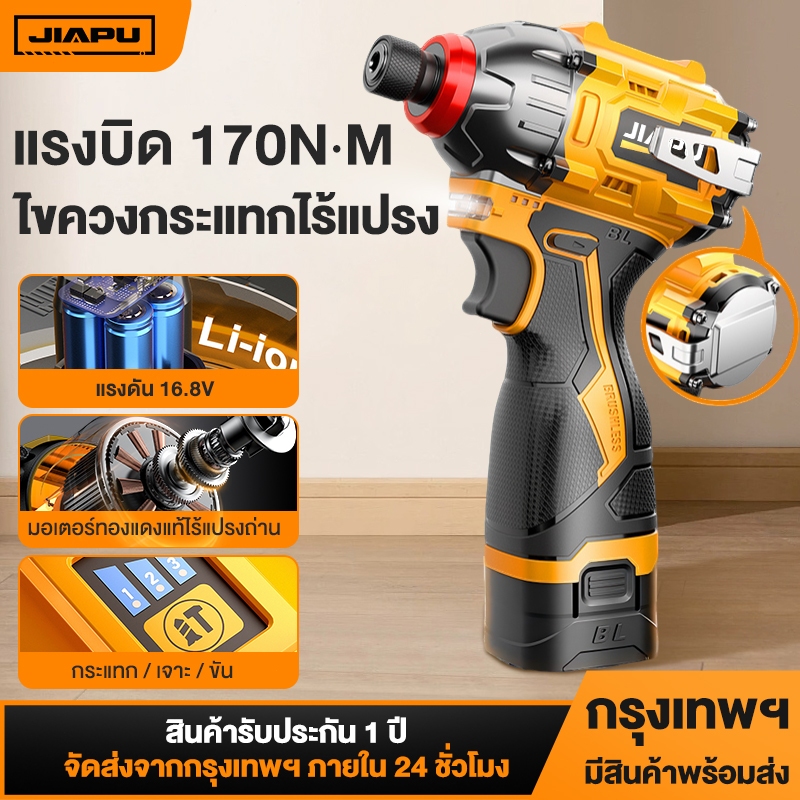 JIAPU 16.8V JP-170IDBR Brushless สว่านไฟฟ้า 170NM มินิไขควงไร้สายสว่านแบตเตอรี่ลิเธียมไอออนสำหรับ