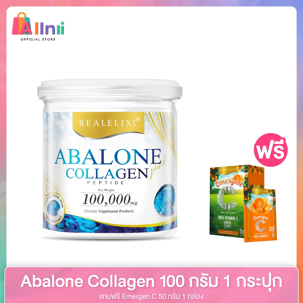 Real Elixir Abalone Collagen (คอลลาเจนจากหอยเป๋าฮื้อ) โปร 1 กระปุก แถม Emergen-c 1 กล่อง