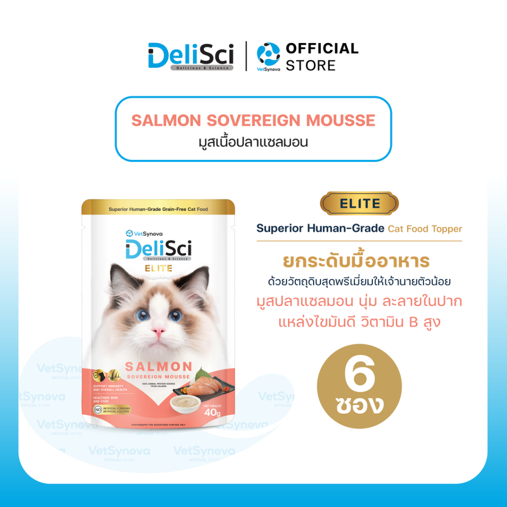 DeliSci Elite  Salmon Sovereign Mousse อาหารเปียกแมว สูตรมูสเนื้อปลาแซลมอน 40g (6 ซอง)