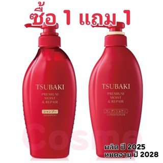 โฉมใหม่ ซื้อ 1 แถม 1 ซึบากิ แดง แชมพู แถม คอนดิ 450 มล. TSUB…