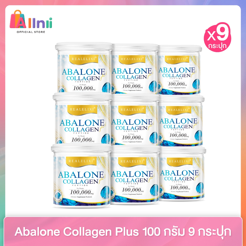 Real Elixir Abalone Collagen (คอลลาเจนจากหอยเป๋าฮื้อ) โปร 9 กระปุก ขนาด 100 g.
