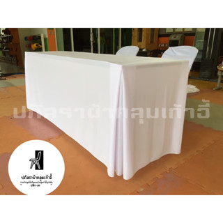 ผ้าคลุมโต๊ะจีบจีบ ผ้าคลุมโต๊ะแบบเรียบ ทวิสมุม เลือกสีและขนาด…