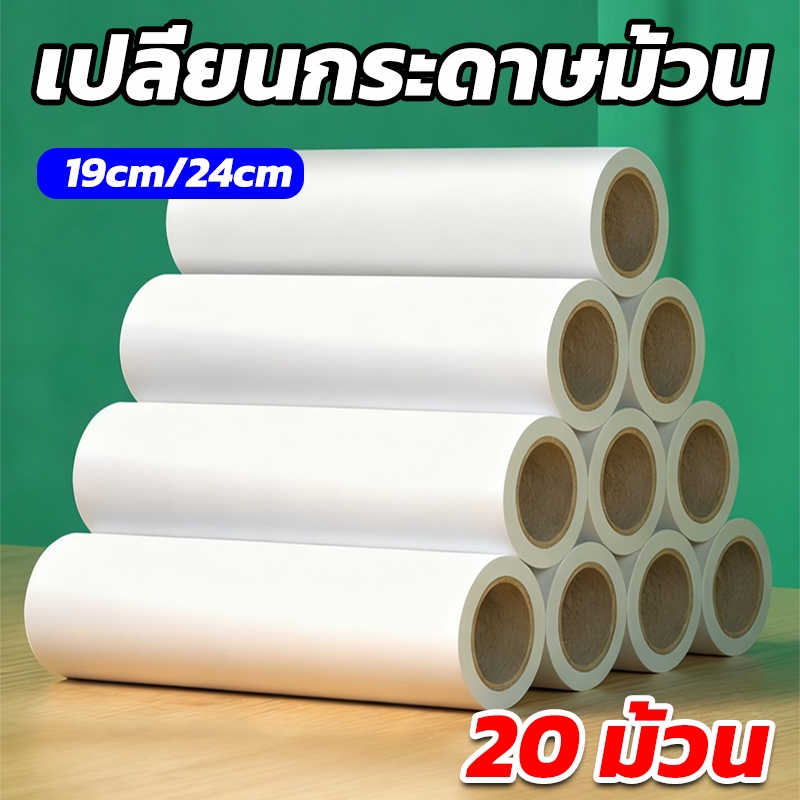 【20 ชิ้นในแพ็คเกจใหญ่】 ลูกกลิ้งกำจัดขน เก็บขนและฝุ่น ลูกกลิ้งทำความสะอาด ลูกกลิ้งเก็บฝุ่น ลูกกลิ้งดักฝุ่น ที่เก็บขน