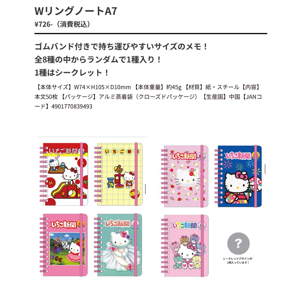 สมุดห่วง มีสายรัด แบบสุ่ม ลาย Hello kitty  Strawberry news กระดาษโน๊ตขนาดA7 ในเล่มมี50แผ่น ถ้าต้องกา