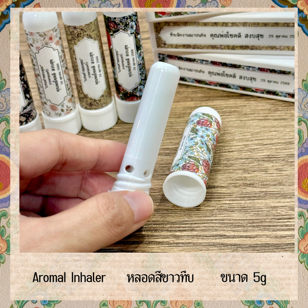 ของชำร่วยงานศพ ของแจกงานศพ ของชำร่วย งานฌาปนกิจ งานทำบุญ ส่งด่วน พร้อมกล่อง BE YOU HERB AROMATIC ราคา ถูกที่สุด ดีลบีเคเค แกลเลอรีภาพที่ 8
