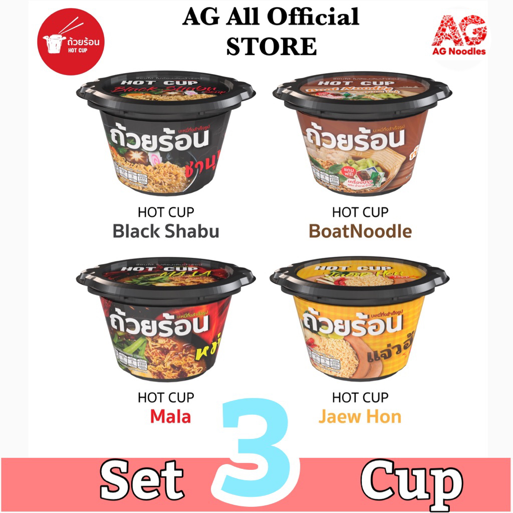 ถ้วยร้อน⚡️[ 3 ถ้วย 105.-] ⚡️คละรสได้ทุกรส- บะหมี่กึ่งสำเร็จรูปพร้อมทาน Hot cup instand noodle