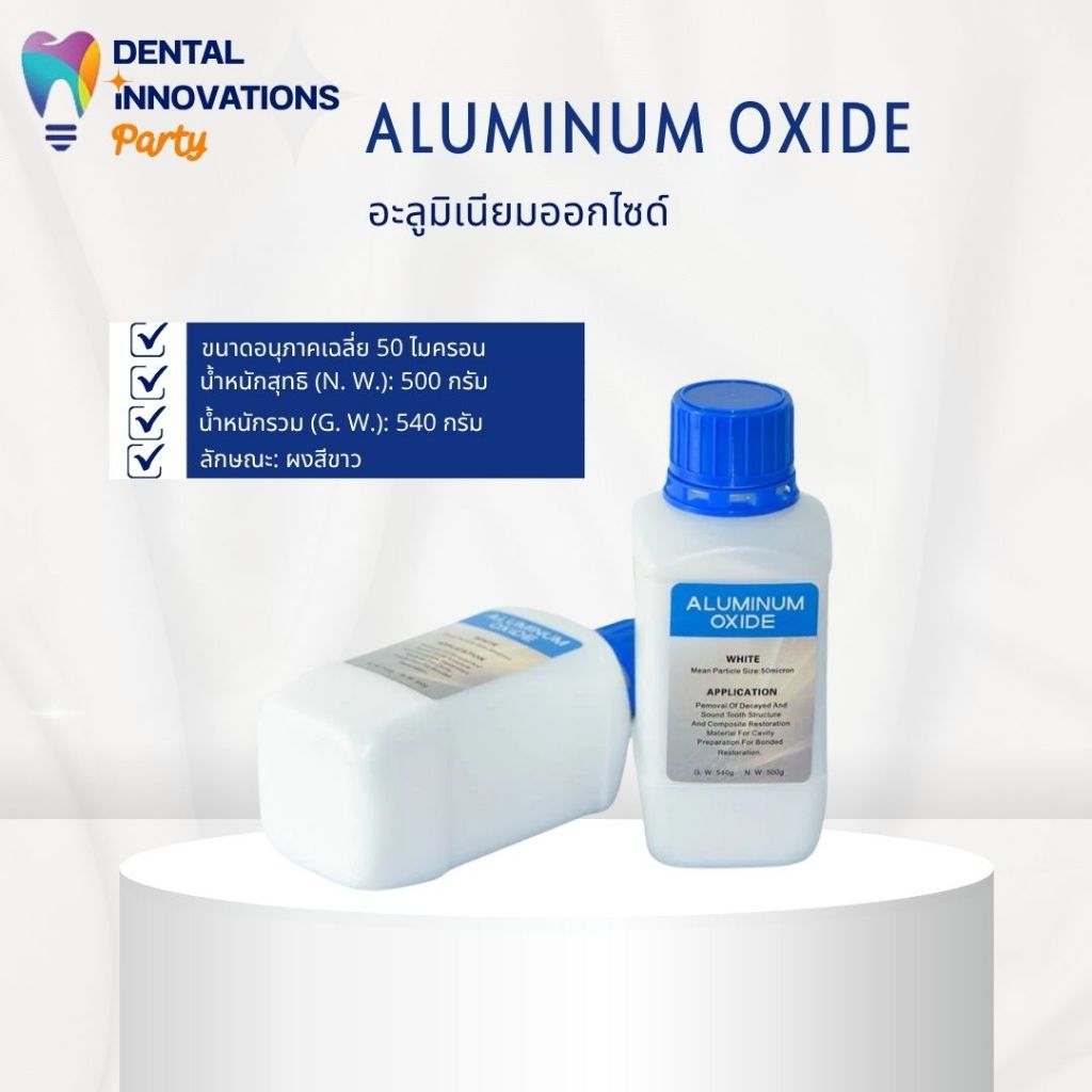 Aluminium Oxide Powder ทรายอะลูมิน่า