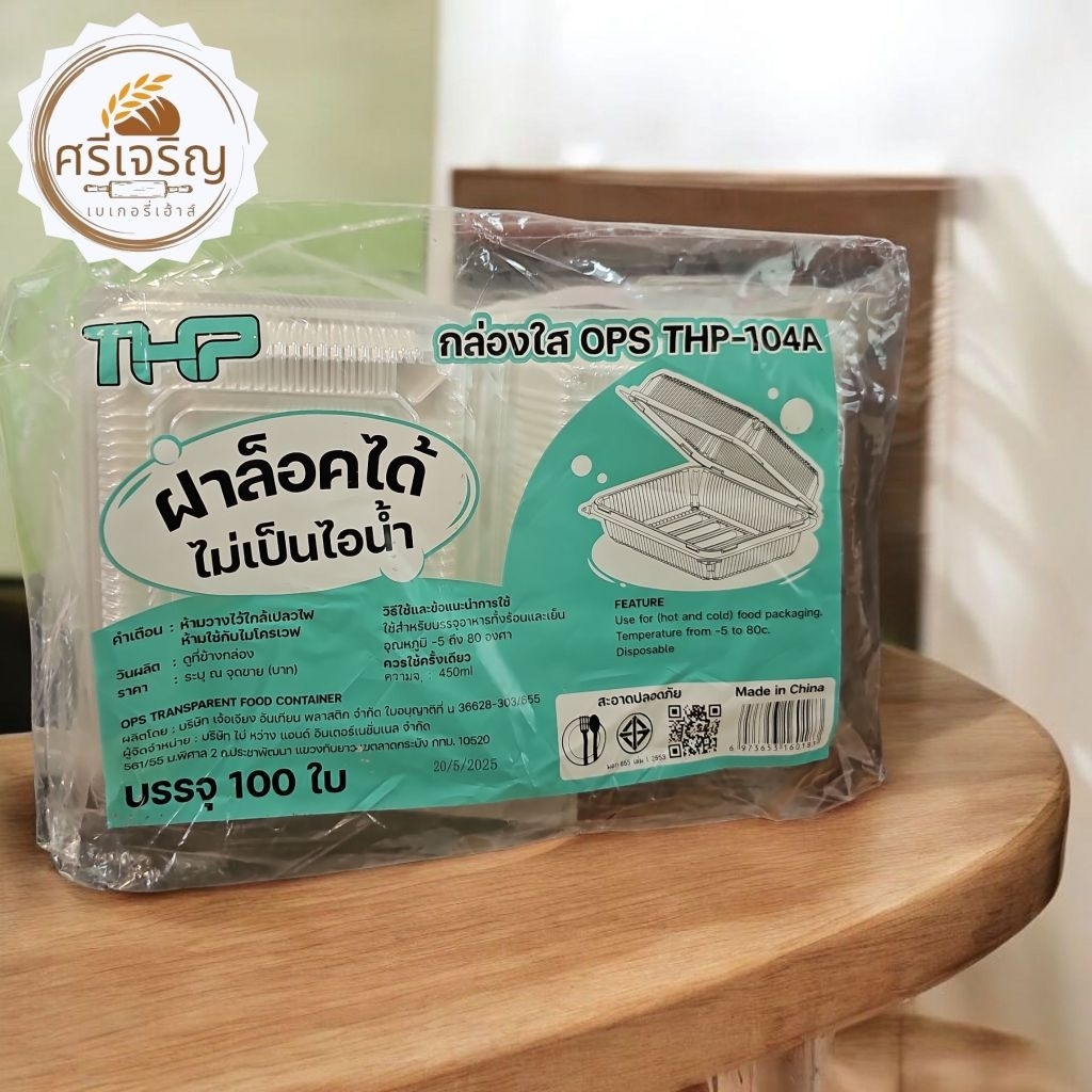 ♻️THP 104A กล่องใส ฝาล็อค OPS 450 มล.100 ชิ้น.♻️