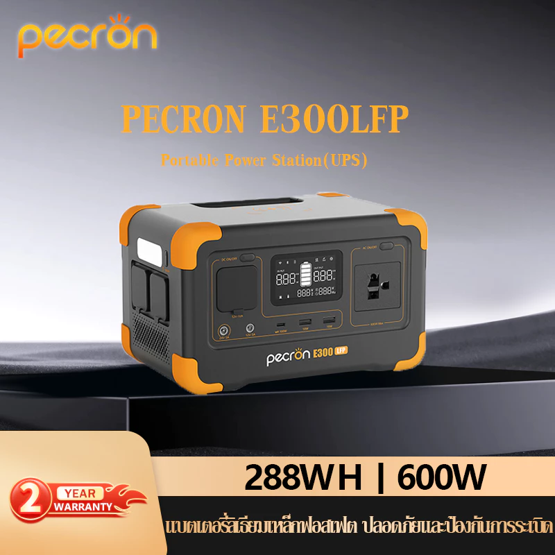 【สต๊อกไทย】Pecron E300LFP Portable Power Station(UPS) 600W/288Wh LiFePo4 แบตสำรองพกพา แบตสำรองไฟ 220V รับประกัน 2 ปี