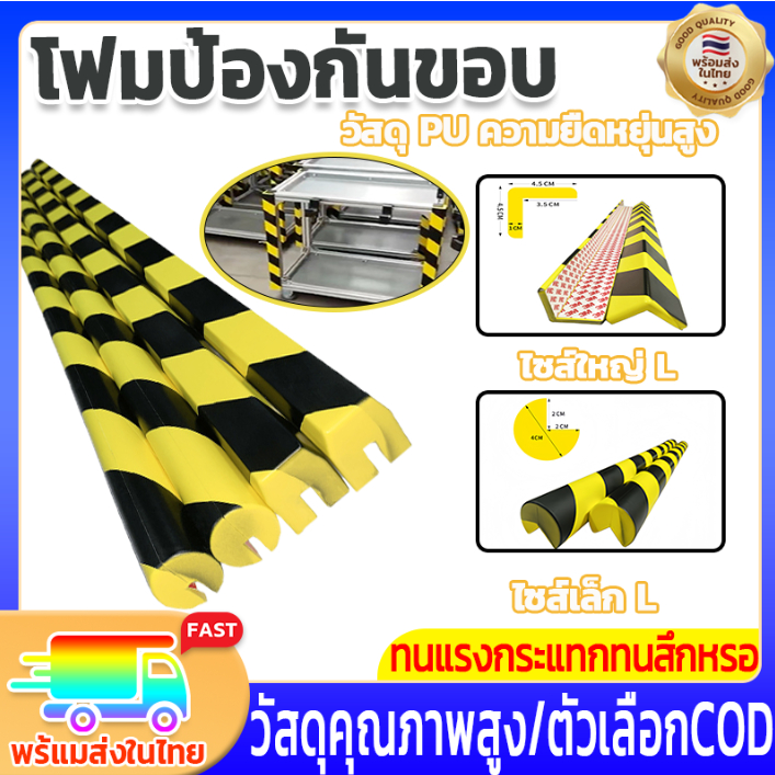 🔔โฟมป้องกันการกระแทกมุม🔔 โฟมป้องกันการกระแทกแบบมีแถบสีเหลืองและสีดำ ผลิตจากวัสดุ PU ทนทานต่อการสึกหรอและทนต่อแรงกระแทก