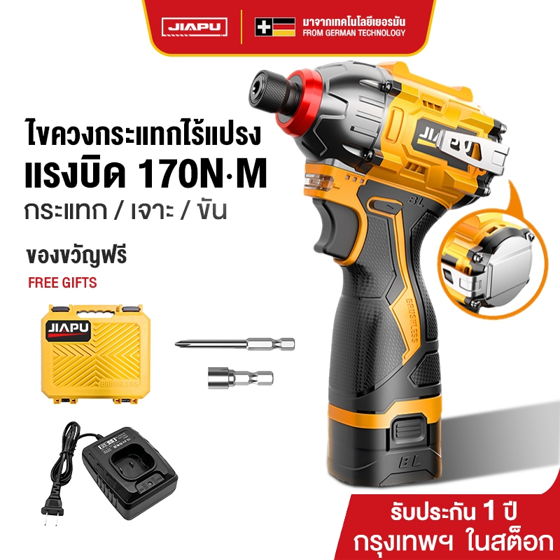 JIAPU ไขควงกระแทก ไร้สาย รุ่น JP-170IDBR ขันได้ 3 ระดับ ไขควงไฟฟ้า 16.8V ไขควงไร้สาย สว่าน