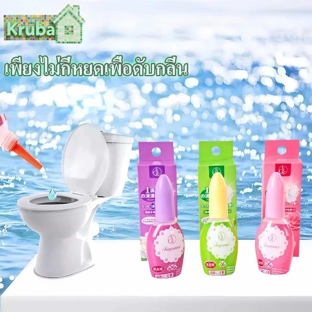 C062 น้ำหอมดับกลิ่นห้องน้ำ กลิ่นหอมสดชื่น ติดทนนาน น้ำหอมหยดชักโครก 20 ml