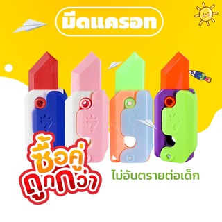 มีดแครอท มีดของเล่น มีดเรืองแสง มีดเนิร์ฟพับได้ ของเล่นคลายเครียด แบบยืดหดได้ ไร้คม เรืองแสงได้ E36