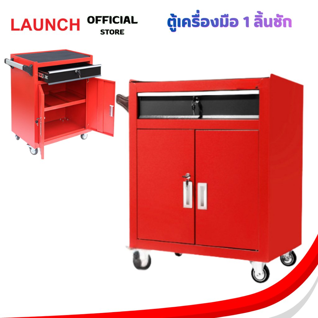 LAUNCH  JS-306 Tool Trolly ตู้เครื่องมือ 1 ลิ้นชัก สีแดง ตู้เครื่องมือช่าง สำหรับเก็บอุปกรณ์ช่าง มีล้อเลื่อนในตัว
