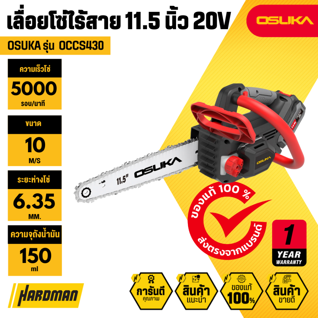 OSUKA เลื่อยโซ่ไร้สาย 20V รุ่น OCCS430