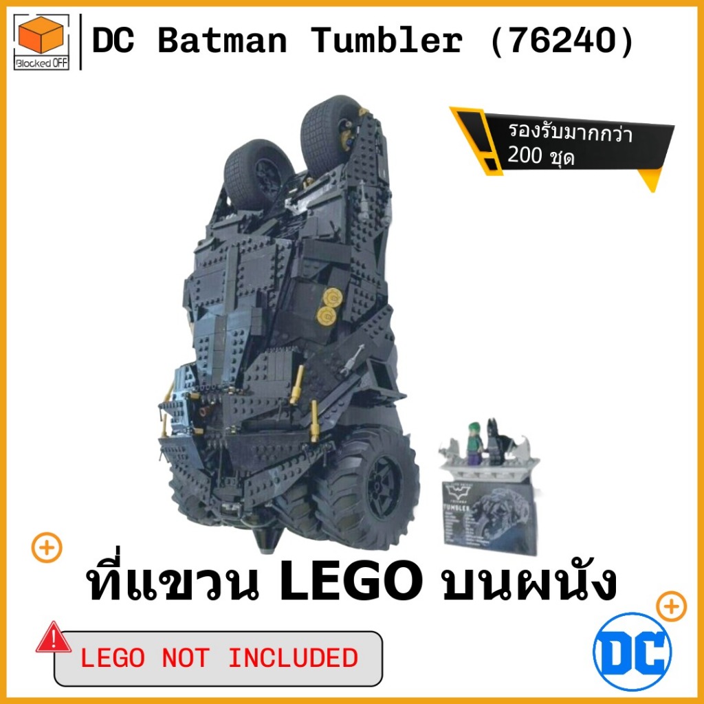 ที่แขวนติดผนัง LEGO สำหรับ LEGO DC Tumbler Batmobile (76240)