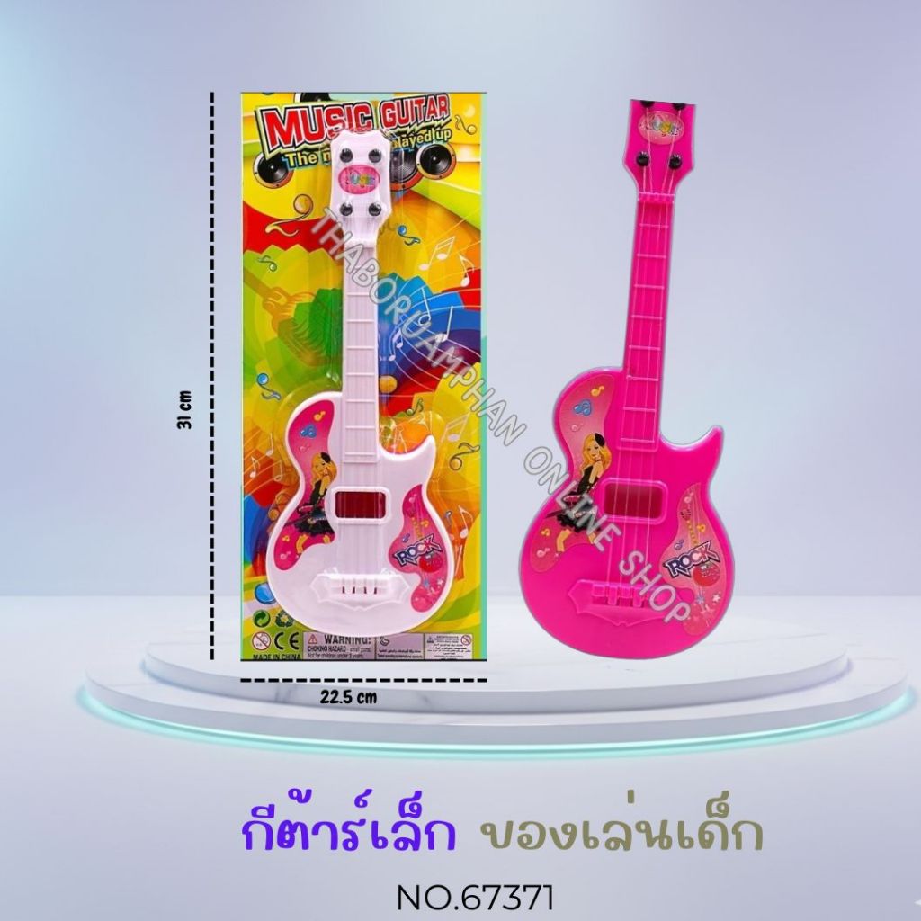 กีต้าร์ดีดเล็ก No.67371 ของเล่นเด็ก ของเล่นจำลอง