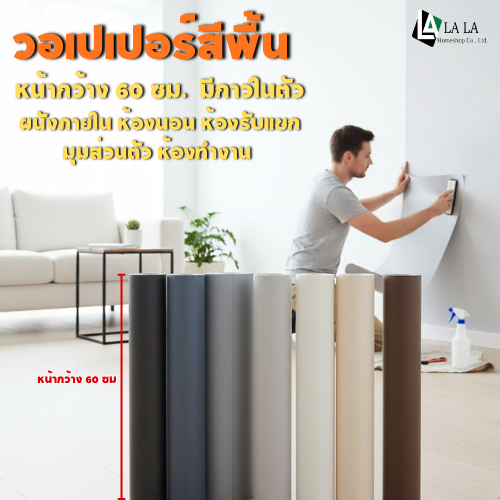 วอลเปเปอร์ติดผนัง ขนาด 60 cm  x 5 m PVCเกรดพรีเมี่ยม มีกาวในตัว ติดได้ 3 ตารางเมตรต่อม้วน