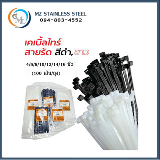 เคเบิ้ลไทร์ ขนาด 4