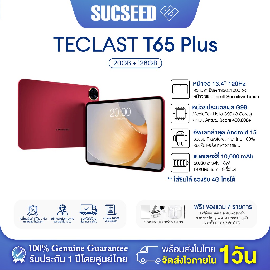 แท็บเล็ต Tablet T65 Plus 13" 120Hz | Android 15 | MTK G99 | 20GB* + 256GB | 4G โทรได้ รับประกัน 1 ปี