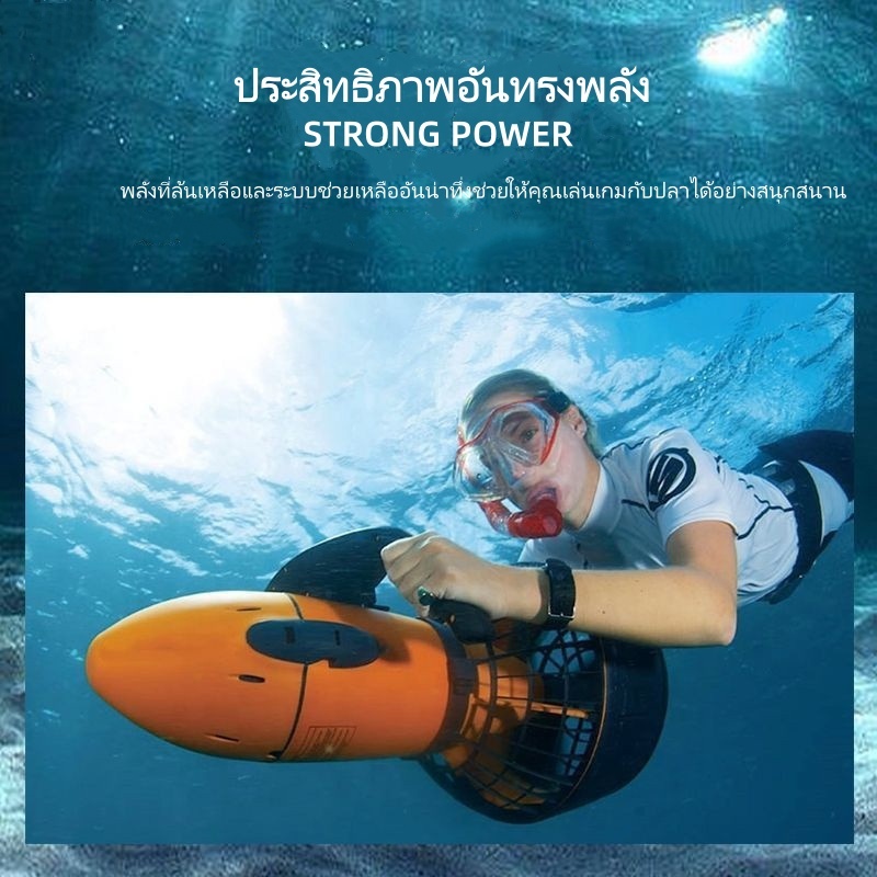 อุปกรณ์ช่วยดำน้ำ Sea Scooter อุปกรณ์ว่ายน้ำ ลอยตัว สกู๊ตเตอร์ดำน้ำ ‎เจ็ทสกี จรวดดำน้ำ‬ อุปกรณ์ดำน้ำ สกู๊ตเตอร์ดำน้ำ
