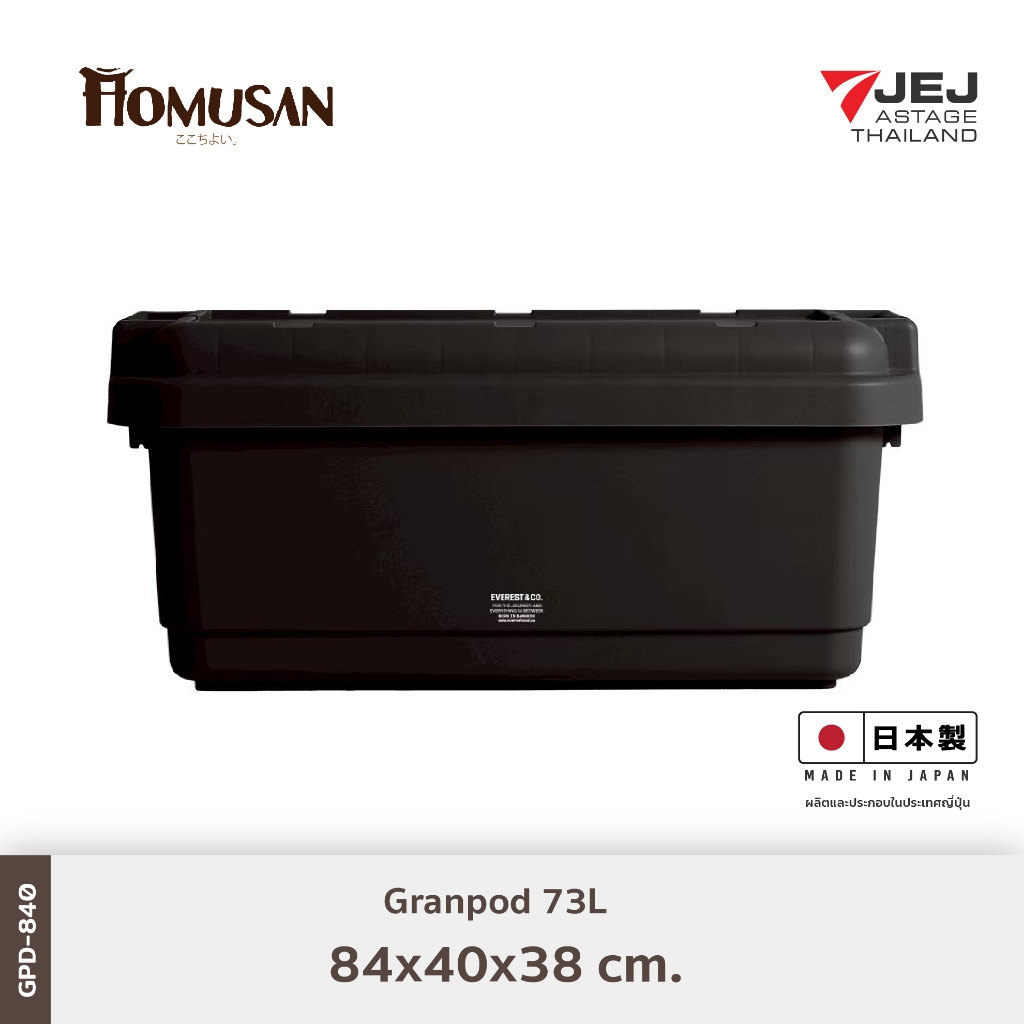 EVEREST&CO. STACKAWAY CONTAINER (L) 73 ลิตร(Made in Japan) กล่องเก็บของ มีซีนกันน้ำ ความจุ 73 ลิตร ราคา ถูกที่สุด ดีลบีเคเค แกลเลอรีภาพที่ 2