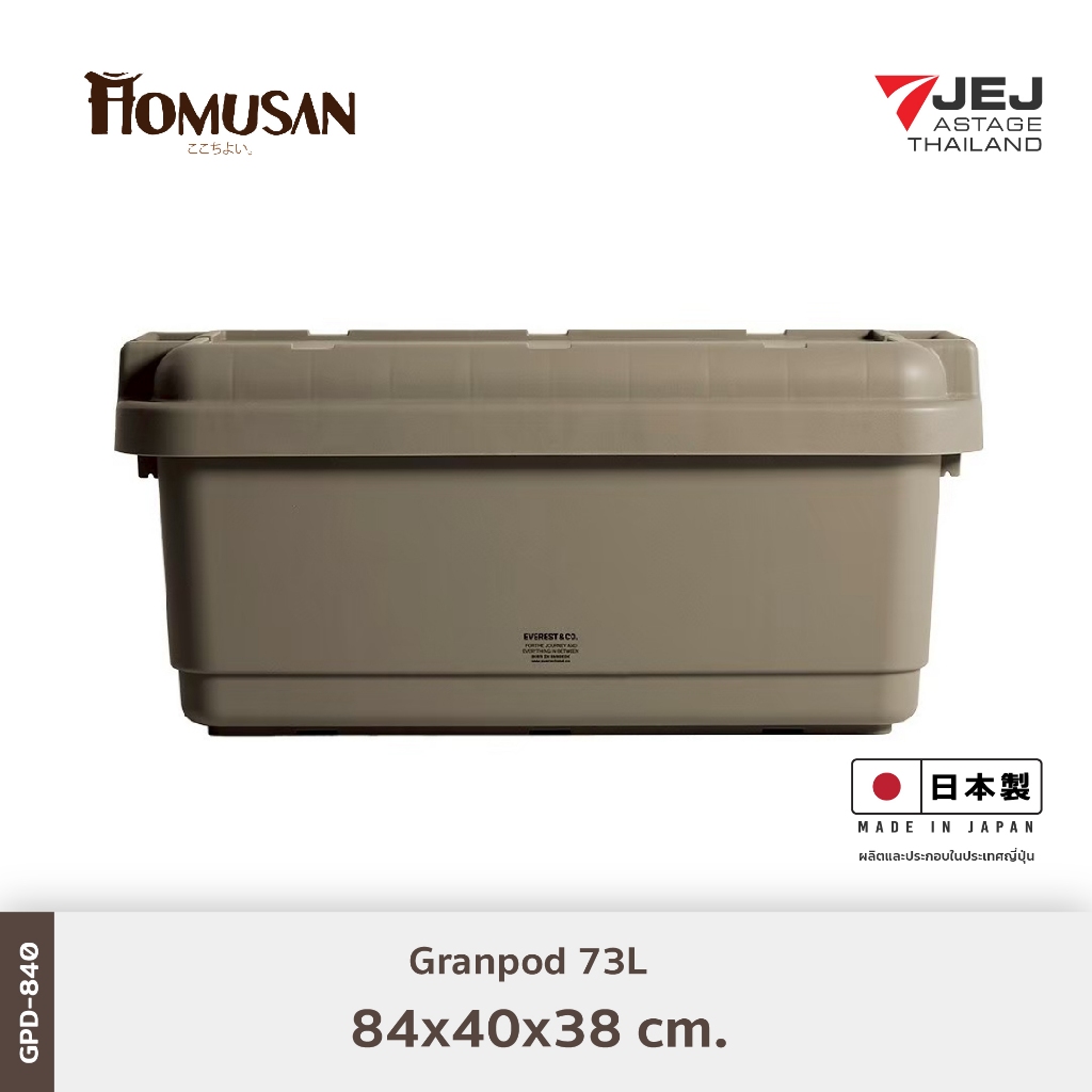 EVEREST&CO. STACKAWAY CONTAINER (L) 73 ลิตร(Made in Japan) กล่องเก็บของ มีซีนกันน้ำ ความจุ 73 ลิตร ราคา ถูกที่สุด ดีลบีเคเค