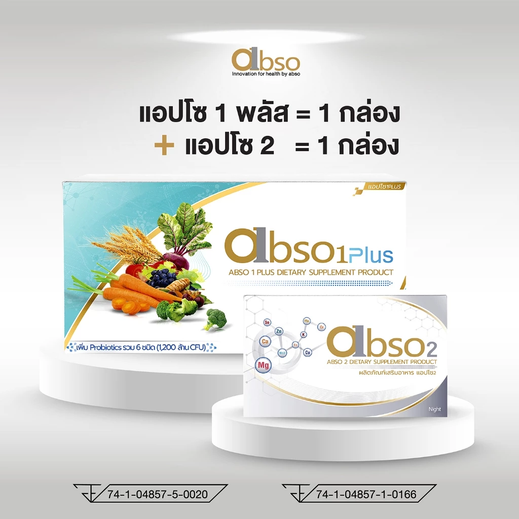abso1 Plus 1 กล่อง + abso2 1 กล่อง ชุดสุขภาพดี เสริมภูมิคุ้มกัน
