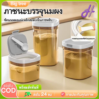 【Big tree】ภาชนะเก็บนมผงสำหรับทารก ความจุ 2400/1800/1300/800ML มาพร้อมกับดีไซน์ปิดผนึก มีช้อนและแผ่นขูด ใช้ซ้ำได้