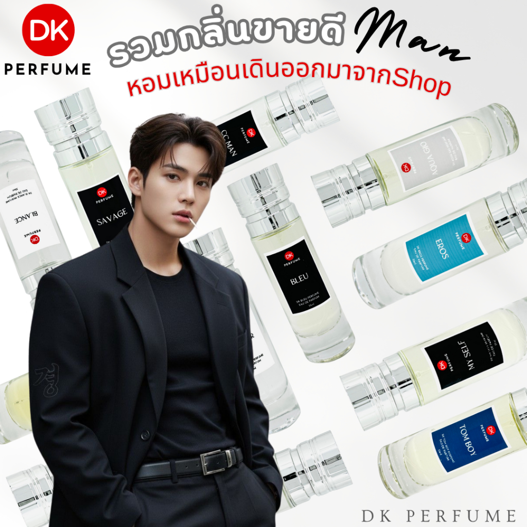 น้ำหอม รวมกลิ่นขายดีผู้ชาย หอมติดทน12-24ชม.