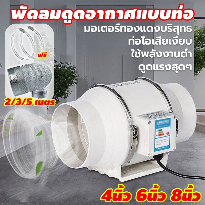พัดลมดูดอากาศ 4/6/8นิ้ว 2/3/5 เมตร ท่อ ในครัวเครื่องดูดควัน พัดลมดูดควัน หัวดูดควัน เครื่องดูดอากาศ ป๋องดูดควัน