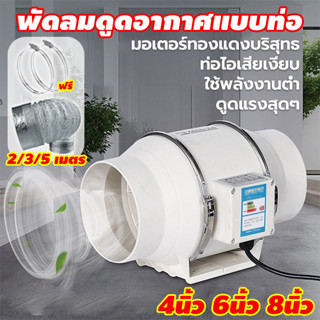 พัดลมดูดอากาศ 4/6/8นิ้ว 2/3/5 เมตร ท่อ ในครัวเครื่องดูดควัน …