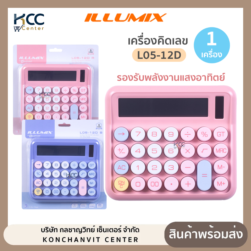 เครื่องคิดเลข illumix อิลลูมิกซ์ L05-12D รองรับพลังงานแสงอาทิตย์ (จำนวน1เครื่อง)